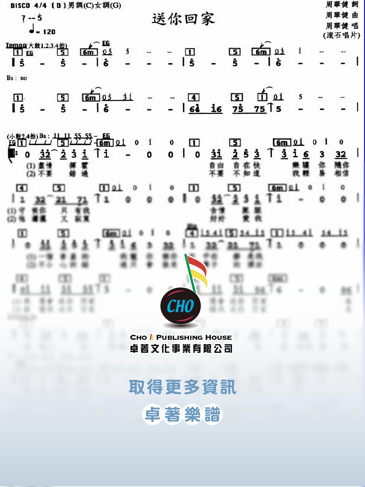 送你回家